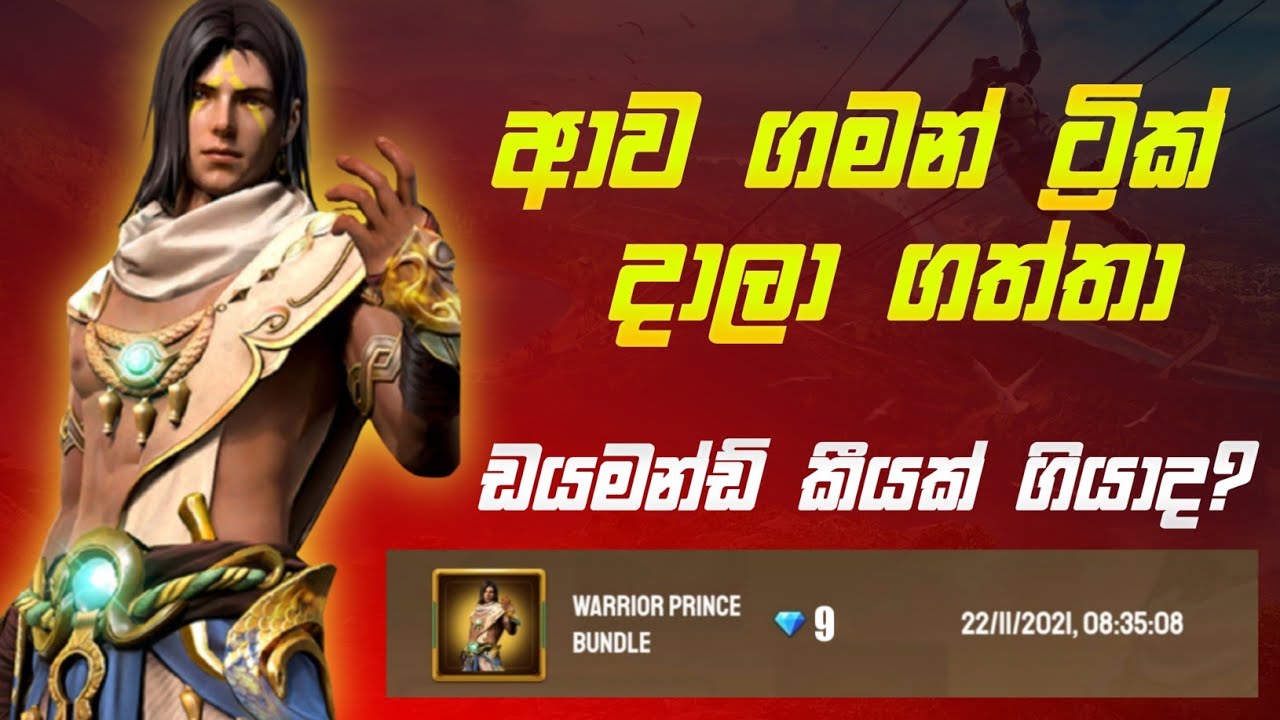 අවුරුදු කුමාරයා ගත්තා | warrior prince bundle freefire | hacker store event freefire | LINZZO