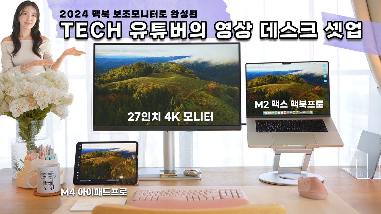 Mac 컬러 튜닝 기술을 탑재한 2024 신상 모니터 들였어요! I 맥북, 아이패드프로, 27형 4K 모니터로 영상 데스크 셋업 I 벤큐 MA270U