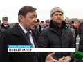 Александр Хлопонин оценил новый мост в Чечне