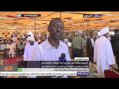 رحيل الترابي عزاء المفكر الإسلامي والسياسي السوداني حسن الترابي 