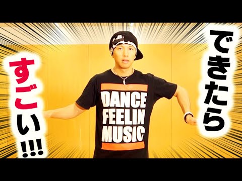 ダンスのスゴ技 ハンドウェーブ やり方 練習方法を初心者にも分かりやすくレッスン Youtube