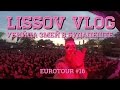 LISSOV VLOG - Убийца змей в Будапеште, Eurotour 2016 (#16)