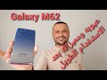 سامسونج جلاكسي ام 62 Samsung M62 ظهر على الحقيقة بعد الاستخدام الطويل عيوبه ومميزاته سامسونج جلاكسي ام 62 Samsung M62 ظهر على الحقيقة بعد الاستخدام الطويل عيوبه ومميزاته