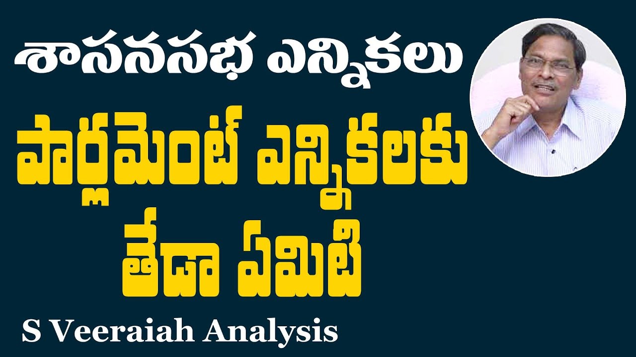 S.Veeraiah Special Analysis on AP & TS Elections || Parliament Elections 2019