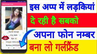 Girls Mobile Number Application review screenshot 1