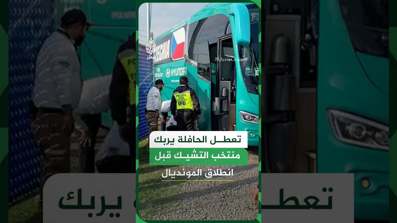 تعطل حافلة المنتخب التشيكي ومفاجأة رشاشات الري للاعبين خلال التدريبات