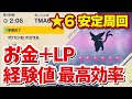 【初心者必見】レベル上げ経験値アメや金策最高効率で特性パッチも入手できる！星6レイドバトル周回方法を解説！【ポケモンSV】