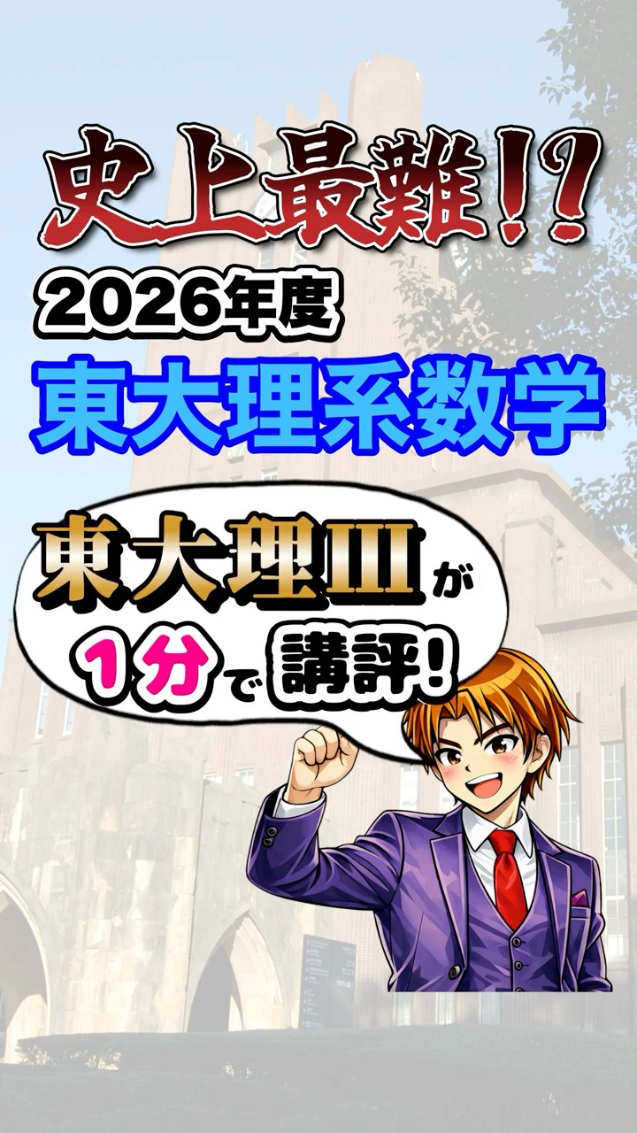 東大理Ⅲ2000（東大理三） 東大理三の悪魔 / 幸村 百理男【著】 - 紀伊國屋書店ウェブストア