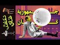 تعاشب شاي 1378 جمهورية كأن