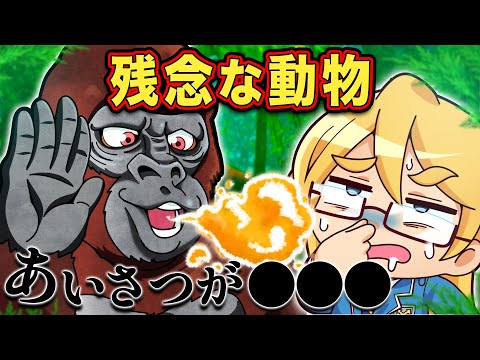 ちょっと残念な動物4選 パート2【アニメ】【マンガ】