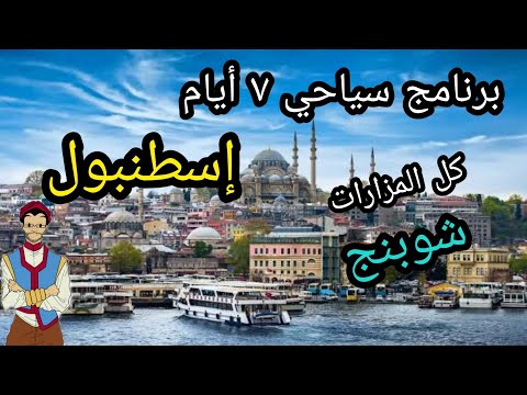 فيديو: زيارة تروي من اسطنبول: الجذب السياحي ، نصائح وجولات