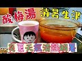 〈職人吹水〉農曆年後食滯咗/身體肥胖/煲個/酸梅湯 /生津消滯/煲酸梅湯當中簡單技巧/職人吹水4k復刻製作/@singsingkitchen/頻道會員優先收睇