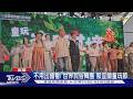 不用出國看! 世界民俗舞團 聚宜蘭童玩節｜TVBS新聞 @TVBSNEWS01