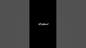 احترم القرآن الكريم دقيقة
