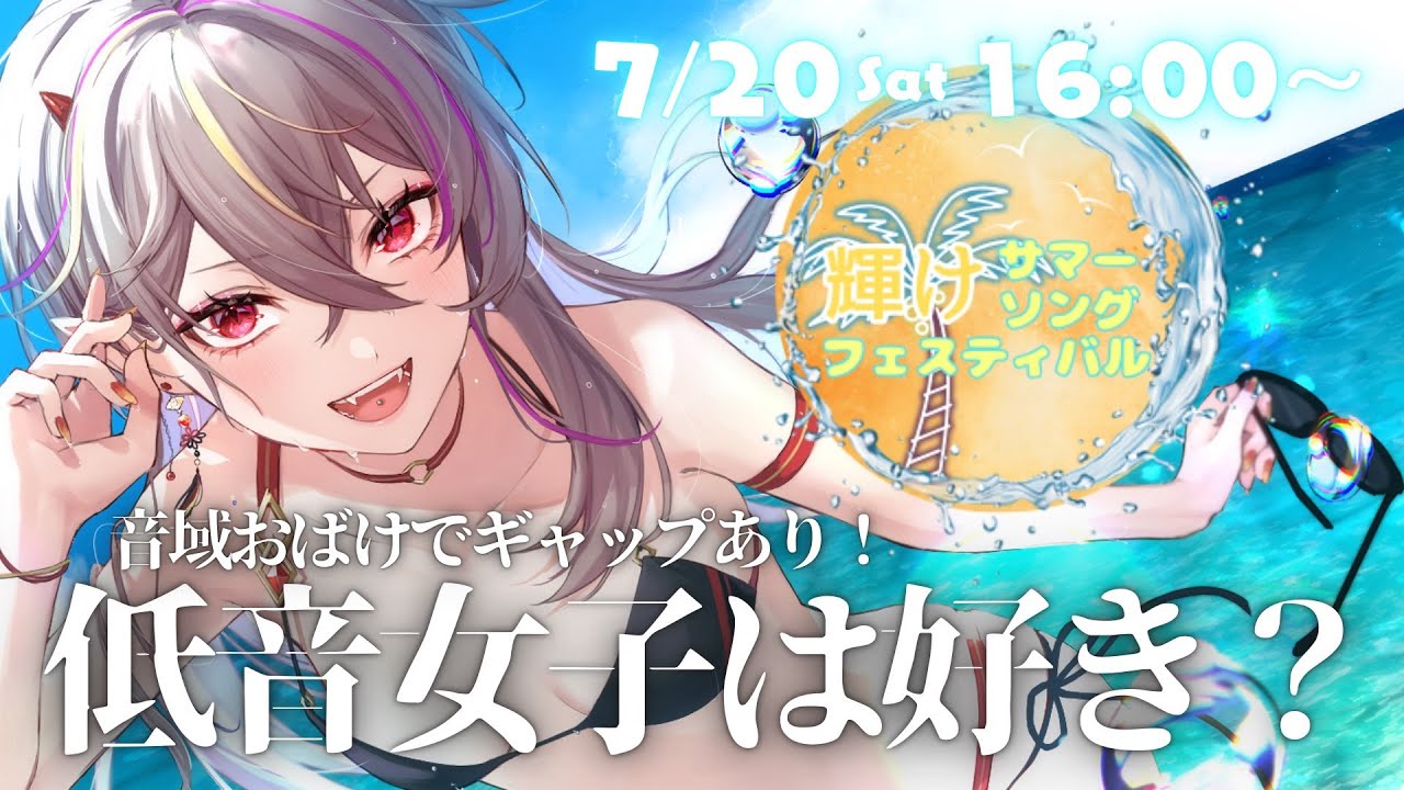 【#輝けサマーソングフェスティバル #メラメライブ 】着替えあり?!邦ロック好き異色の低音女子、広い音域に驚いて?【#karaoke 】