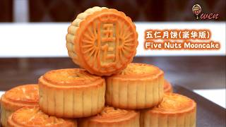 五仁月饼食谱豪华版5Kernels Five Nuts Mooncake Recipeluxury Version满满果仁香气扑鼻Assorted Fruitsnuts,Fragrant