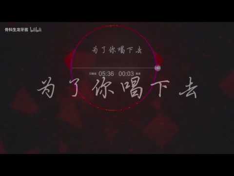 YouTube에서 【九位中文歌姬】為了你唱下去 보기