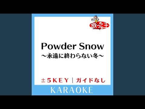 Powder Snow～永遠に終わらない冬～ +3Key (原曲歌手:三代目 J Soul Brothers)