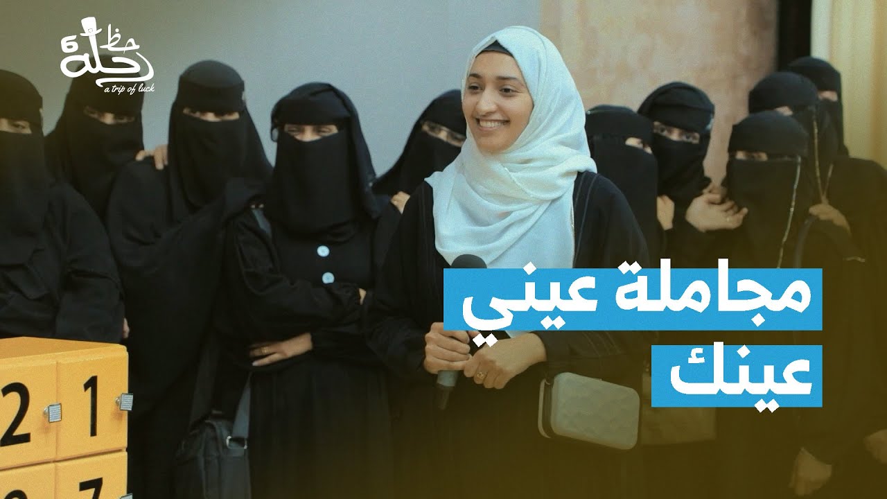 الأستاذ والطبيبة .. من صاحب الحظ السعيد !؟ | بريد الحظ | رحلة حظ 6