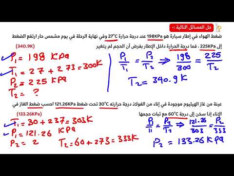 5 قانون جاى لوساك 