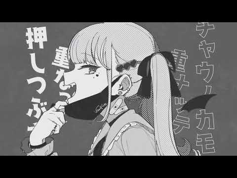 ヴァンパイア / くまはち。【歌ってみた】