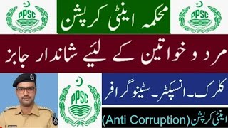 PPSC Anti Corruption Department Jobs 2020 PPSC Anti Corruption Department Jobs 2020