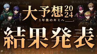 【生予言】拝復、一年前のキミへ＿＿＿。【告知アリ】【シクフォニ】
