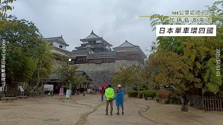 20251003日本單車環四國一周認證 12日＋島波海道 D1