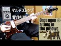 この世の果てまで/the pillows ギター弾いてみた【音作り付】