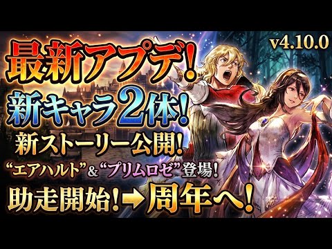 【オクトパストラベラー 大陸の覇者】エアハルト・プリムロゼEX2と新ストーリー