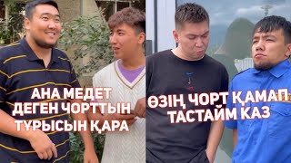 СЕНІҢ ОХРАННИК ДОСЫҢ/🤣 ВАЙНДАР ТОПТАМАСЫ/😂 АЗАМАТ ТҰРСЫНБАЙ АСИК МАНАС СЫНЫПТАС МАПООХ КАК БУДТО