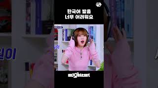 공룡 발음이 어려운 유니스 일본 멤버 코토코 귀여워요 Eightest 편
