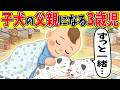 【号泣】息子「僕がパパになる」親を亡くした子犬に、3歳の息子がお世話し続けた結果【ほのぼの】