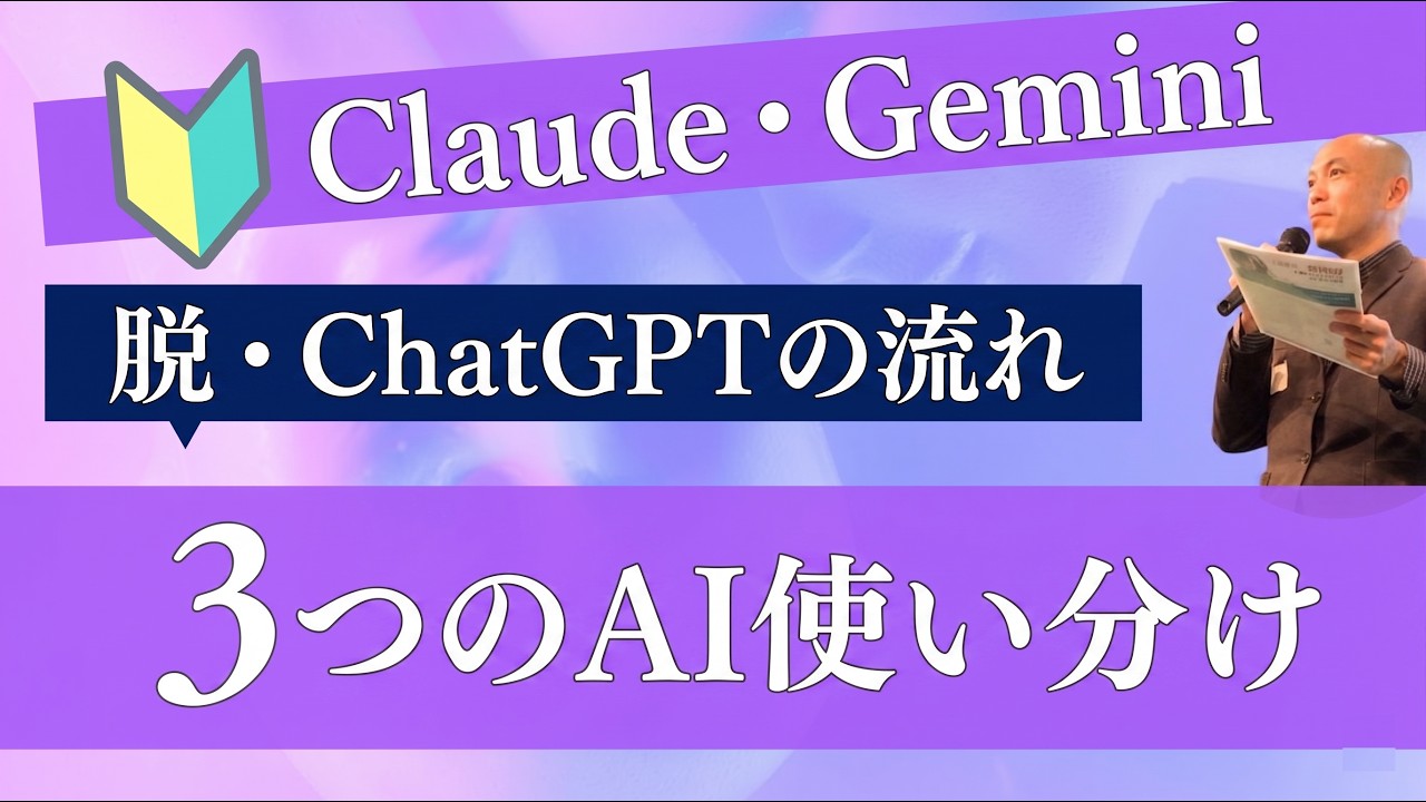 3つのAI（Claude・Gemini・ChatGPT）をどれを使えばいいの？」迷って