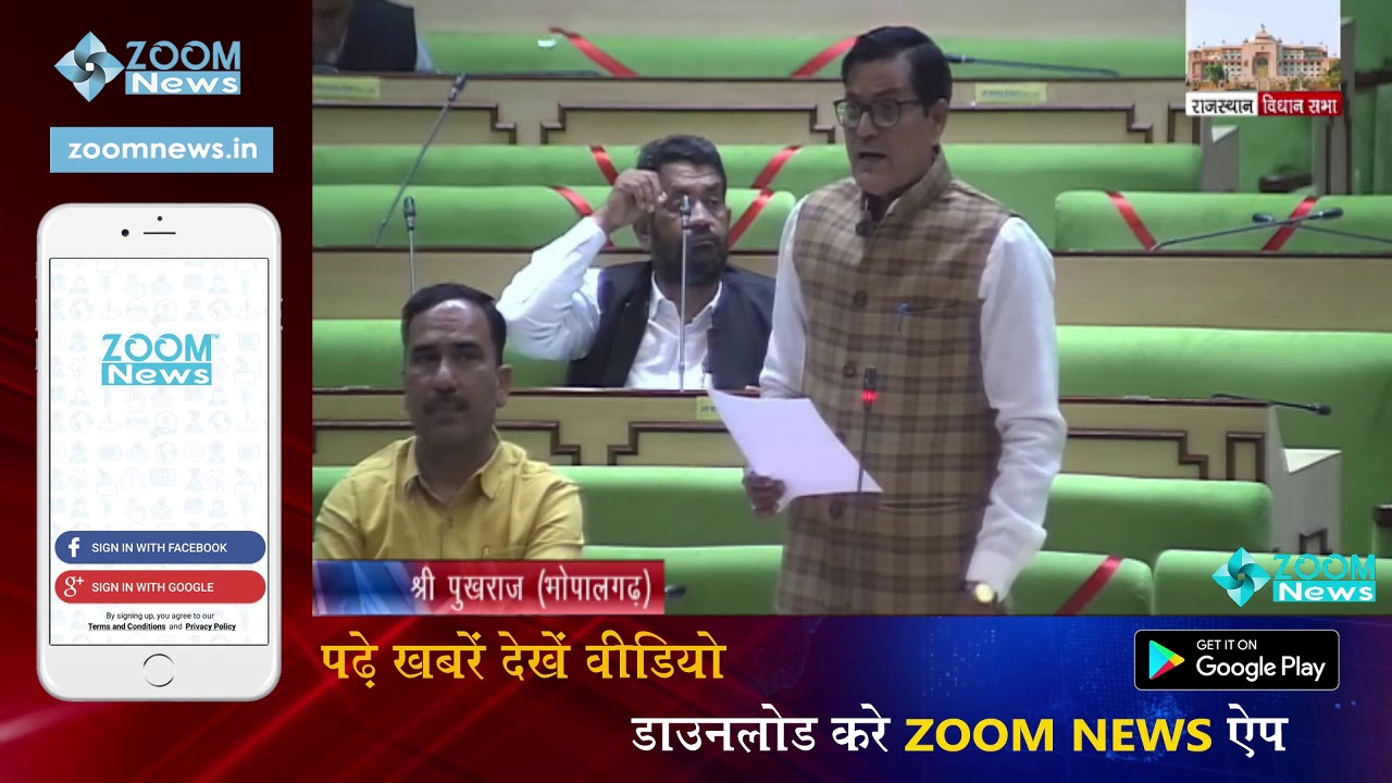 विधायक Pukhraj Garg ने अवैध शराब का मामला उठाया राजस्थान विधानसभा में