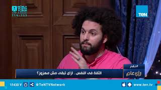 "الثقة بالنفس" .. هل هي صفة فطرية أم مكتسبة؟ screenshot 4