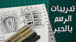 تدريب راح يطور رسمك في المانجا! تدريبات الهاتشينق