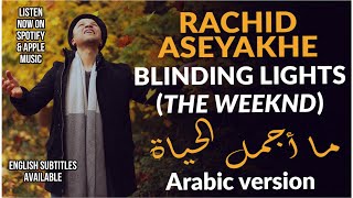 The Weeknd - Blinding lights (Arabic Version)النسخة العربية (On Spotify & Apple Music)[Cover] Resimi