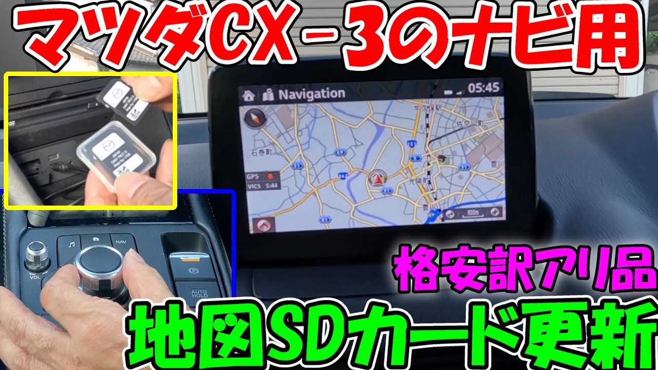 KamiSub 350] Updating My 2018 Mazda CX-3 Navigation with a