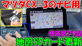 KamiSub 350] Updating My 2018 Mazda CX-3 Navigation with a