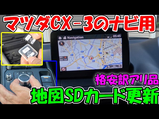 KamiSub 350] Updating My 2018 Mazda CX-3 Navigation with a