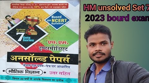 unsolved paper solution/set 6(1)/HM unsolved 2022/30%less syllabus/Dheeraj sir