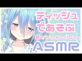 【ASMR/囁き】ティッシュで遊ぶ...♡Ear Blowing,For Sleep【Binaural/whispering/Earpick/massage】
