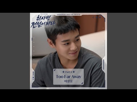 Lee Sangwoong - Too Far Away