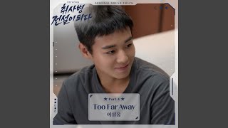 Too Far Away - Lee Sangwoong