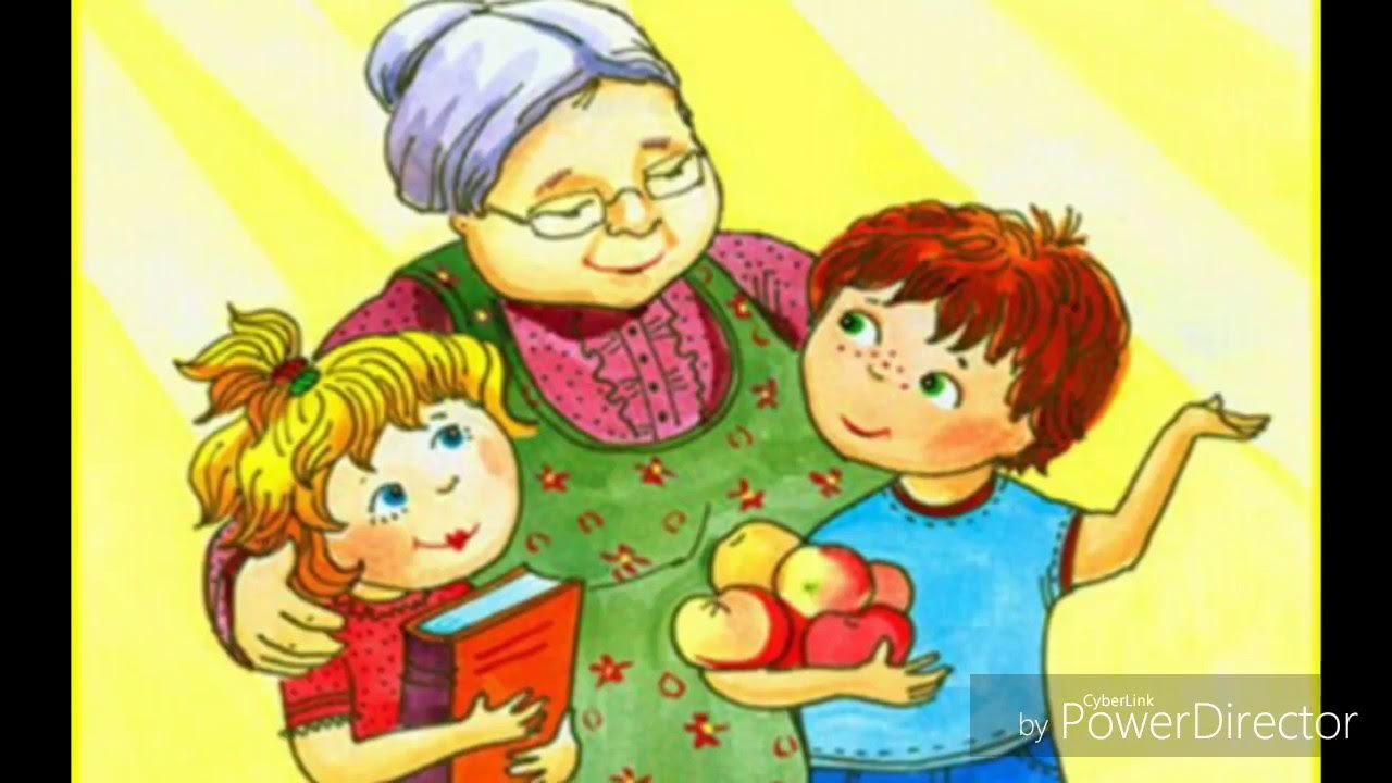 Бабушка милая, Бабушка моя!) - YouTube