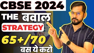 CBSE 2024 | THE बवाल STRATEGY | To Score 65+/70 in Physics Guaranteed | Sachin sir