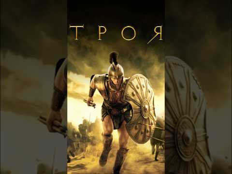 Troy (2004) Троя #cinema #film #top #movie #фильмы #топ #фильм #films #history #movies #hit