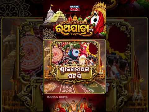 Lord Jagannath Begins Grand Pahandi Bije! Millions Drenched In Bhakti!