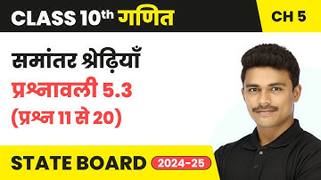 Arithmetic Progressions - Exercise 5.3 (Q.11 to 20) | Class 10 Maths Chapter 5 | State Board 2024-25
